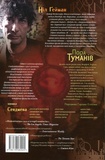 The Sandman. Пісочний чоловік. Пора туманів. Изображение №1 The Sandman. Пісочний чоловік. Пора туманів. Изображение №1
