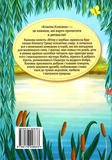 Вітер у вербах. Зображення №1 Вітер у вербах. Зображення №1