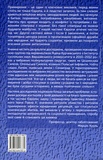 Антагонізм і примирення у мультикультурних середовищах. Изображение №1