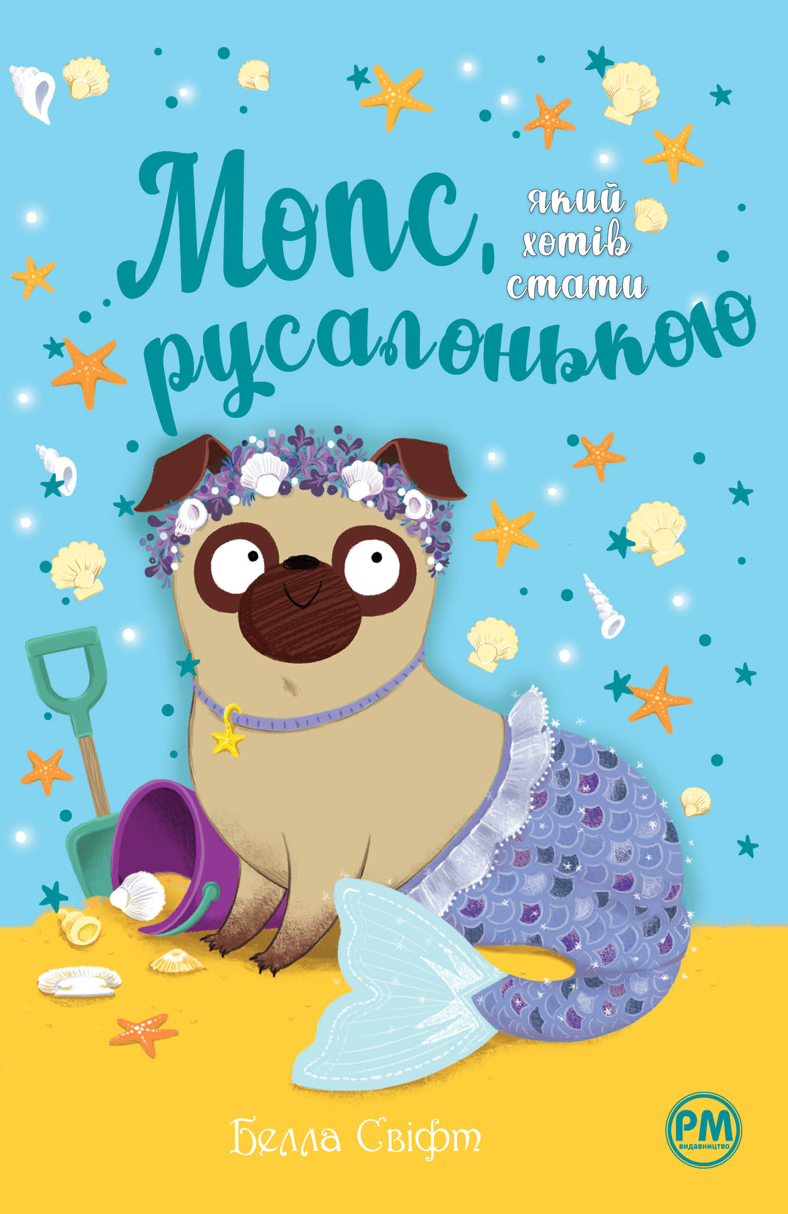 Мопс, який хотів стати русалонькою Мопс, який хотів стати русалонькою