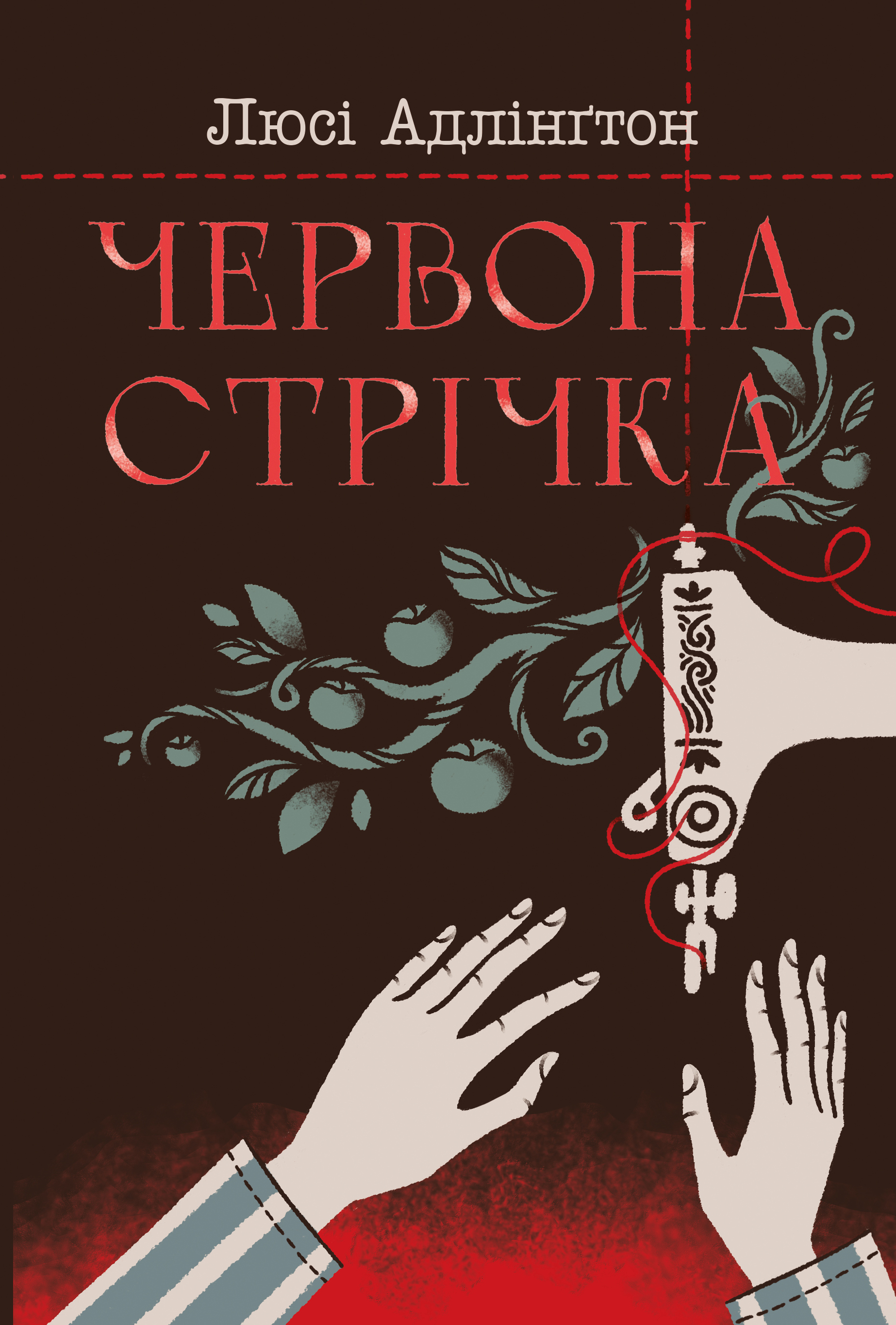 Червона стрічка Червона стрічка