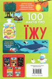 100 фактів про їжу. Изображение №1 100 фактів про їжу. Изображение №1