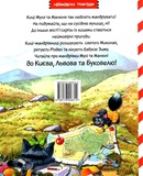 Киці-мандрівниці. На боці добра. Спецвипуск. Зображення №1 Киці-мандрівниці. На боці добра. Спецвипуск. Зображення №1