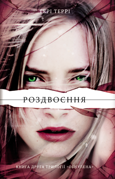 Роздвоєння Роздвоєння