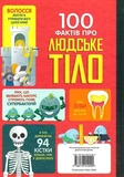 100 фактів про людське тіло. Изображение №1 100 фактів про людське тіло. Изображение №1