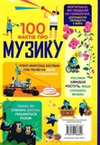 100 фактів про музику. Изображение №1