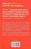Scrum. Навчись робити вдвічі більше за менший час. Зображення №1 Scrum. Навчись робити вдвічі більше за менший час. Зображення №1