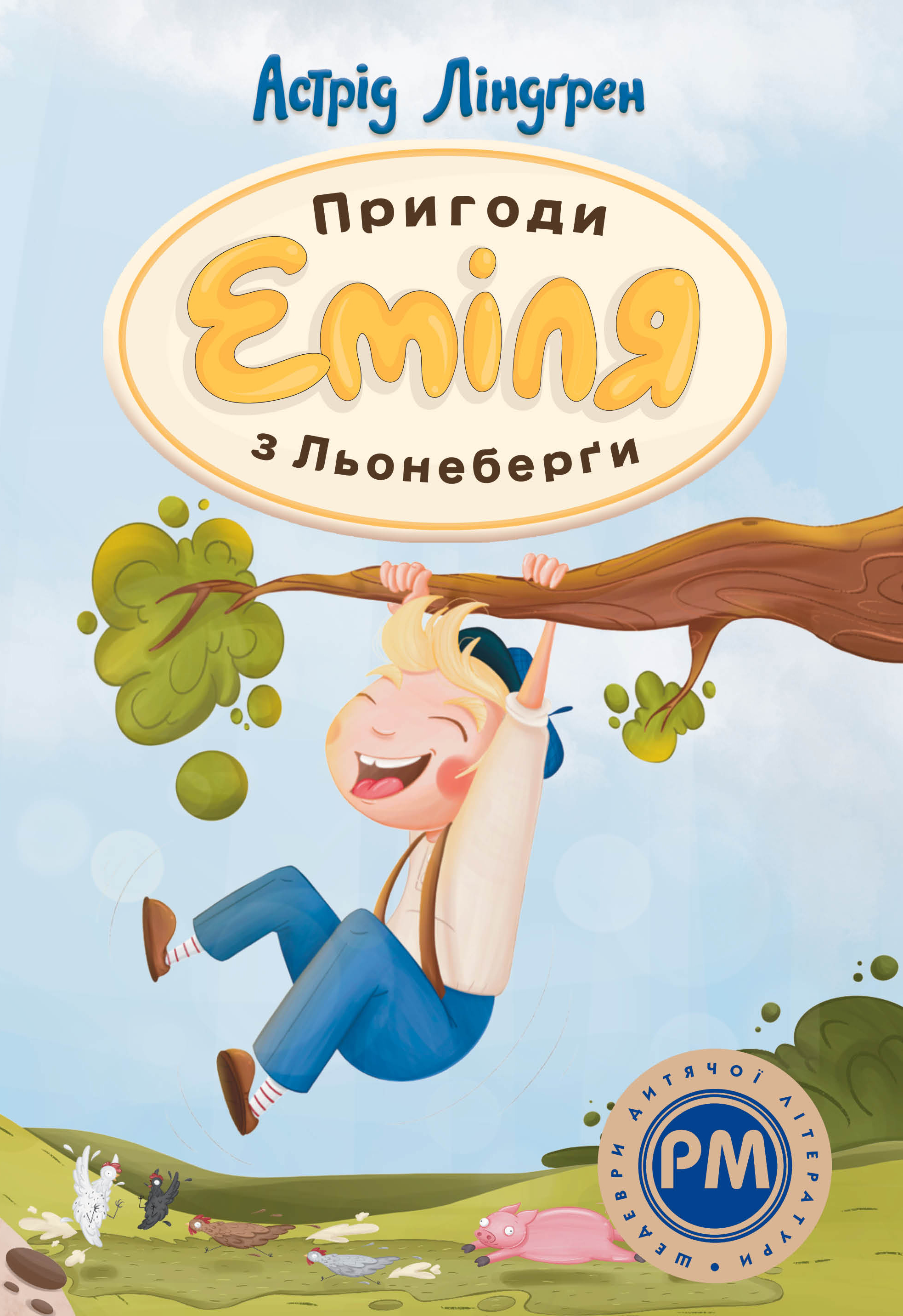 Пригоди Еміля з Льонеберги Пригоди Еміля з Льонеберги
