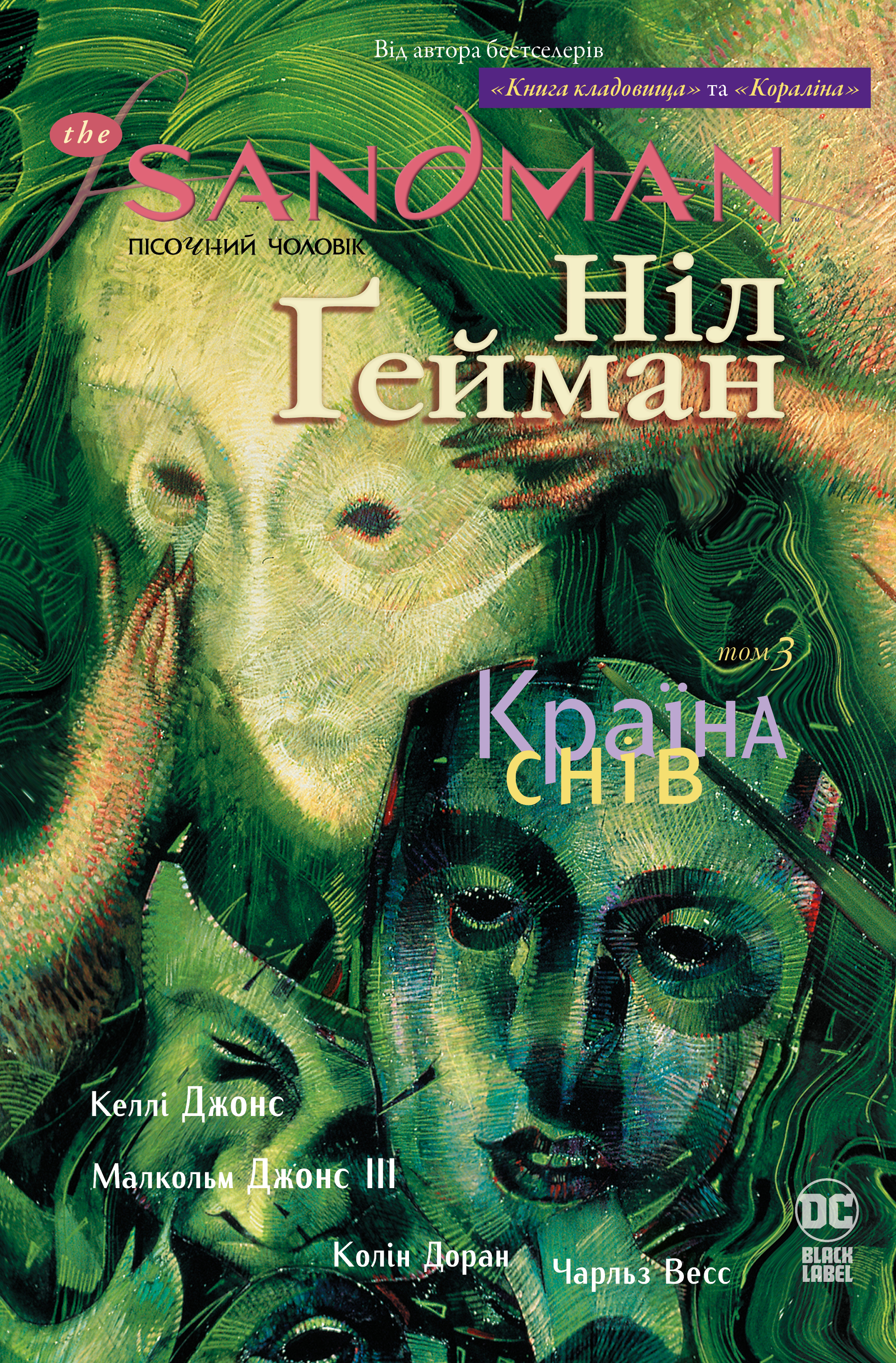 The Sandman. Пісочний чоловік. Країна снів The Sandman. Пісочний чоловік. Країна снів
