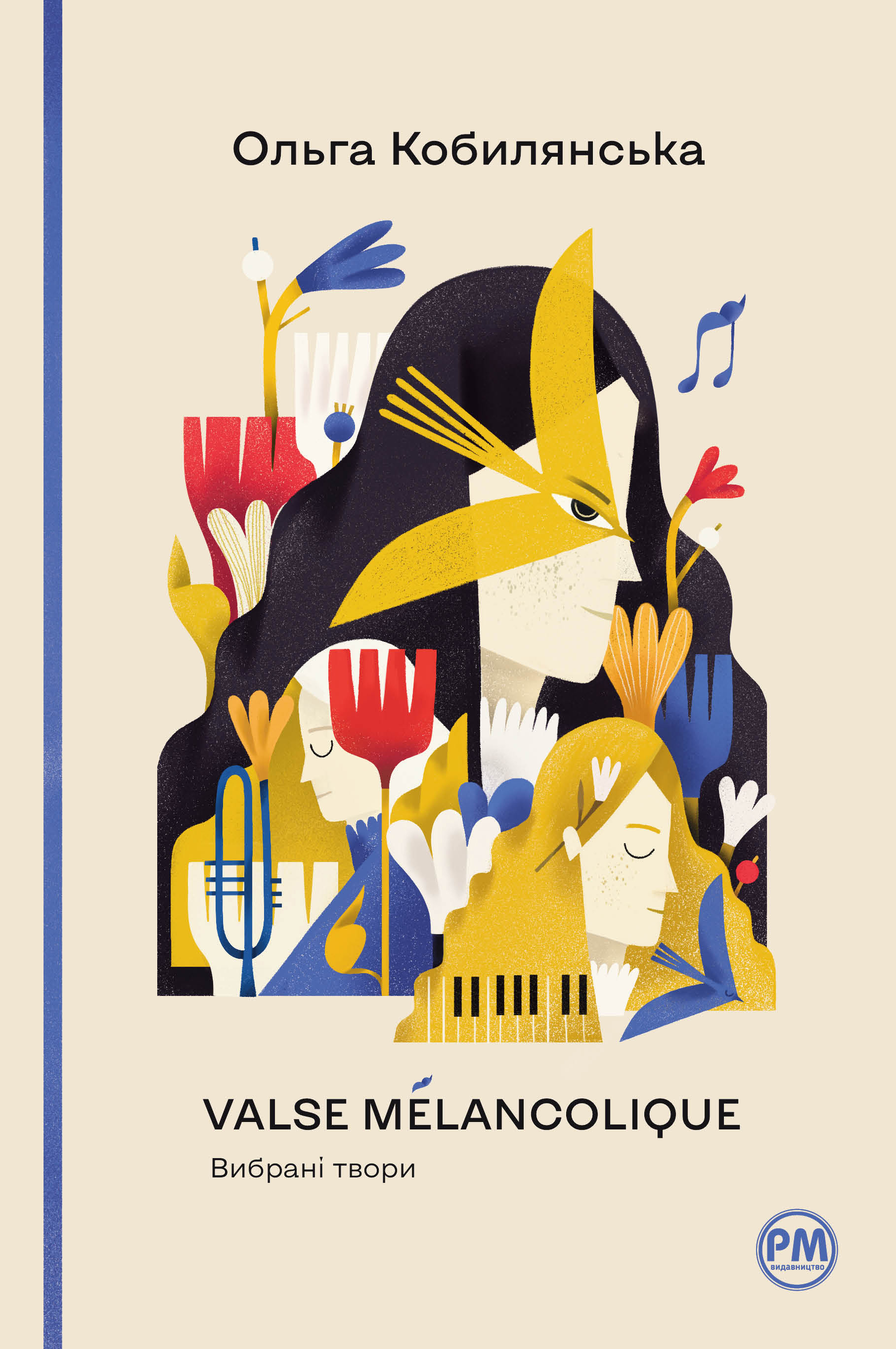 Valse mélancolique. Вибрані твори Valse mélancolique. Вибрані твори