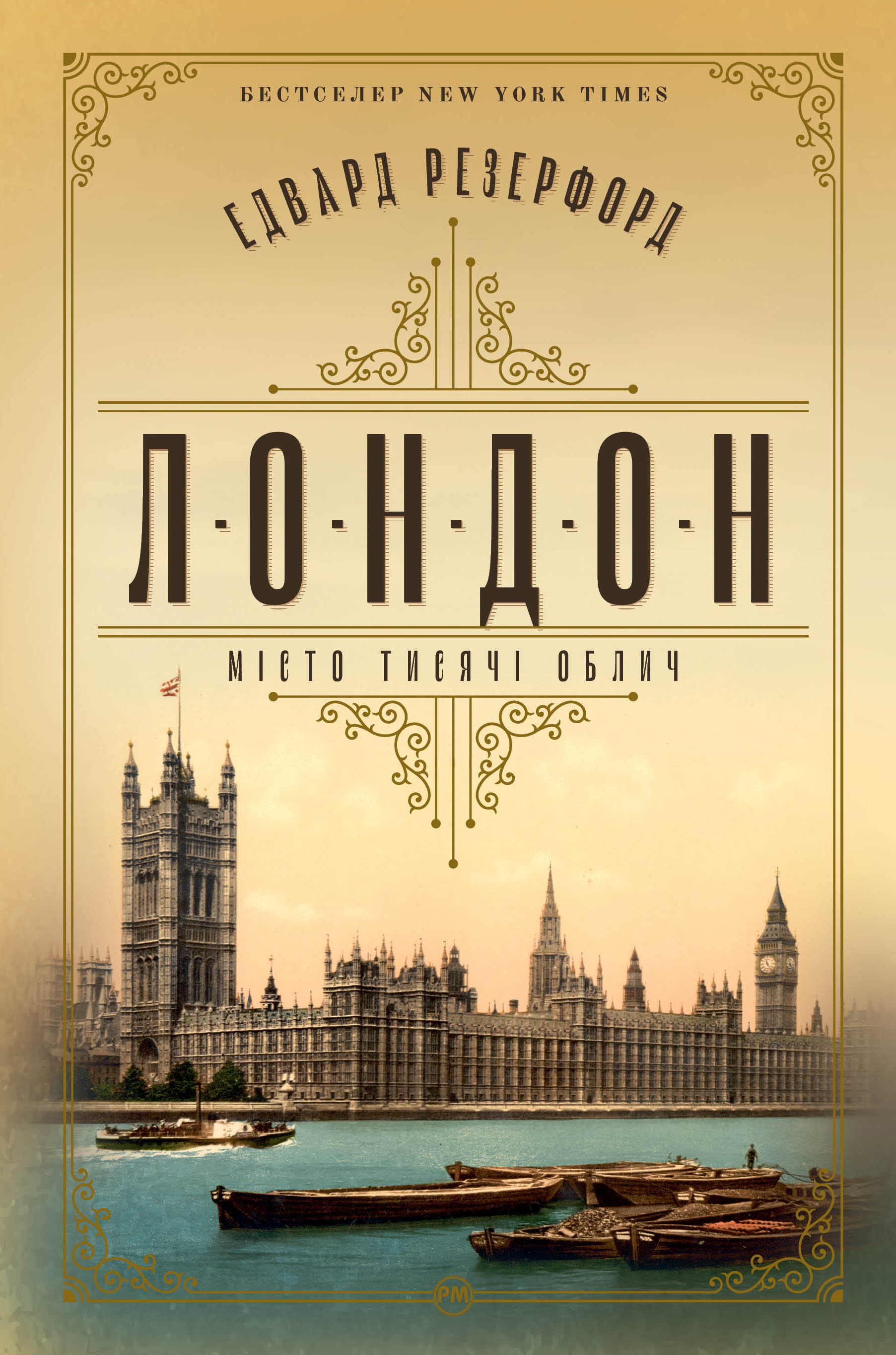Лондон Лондон