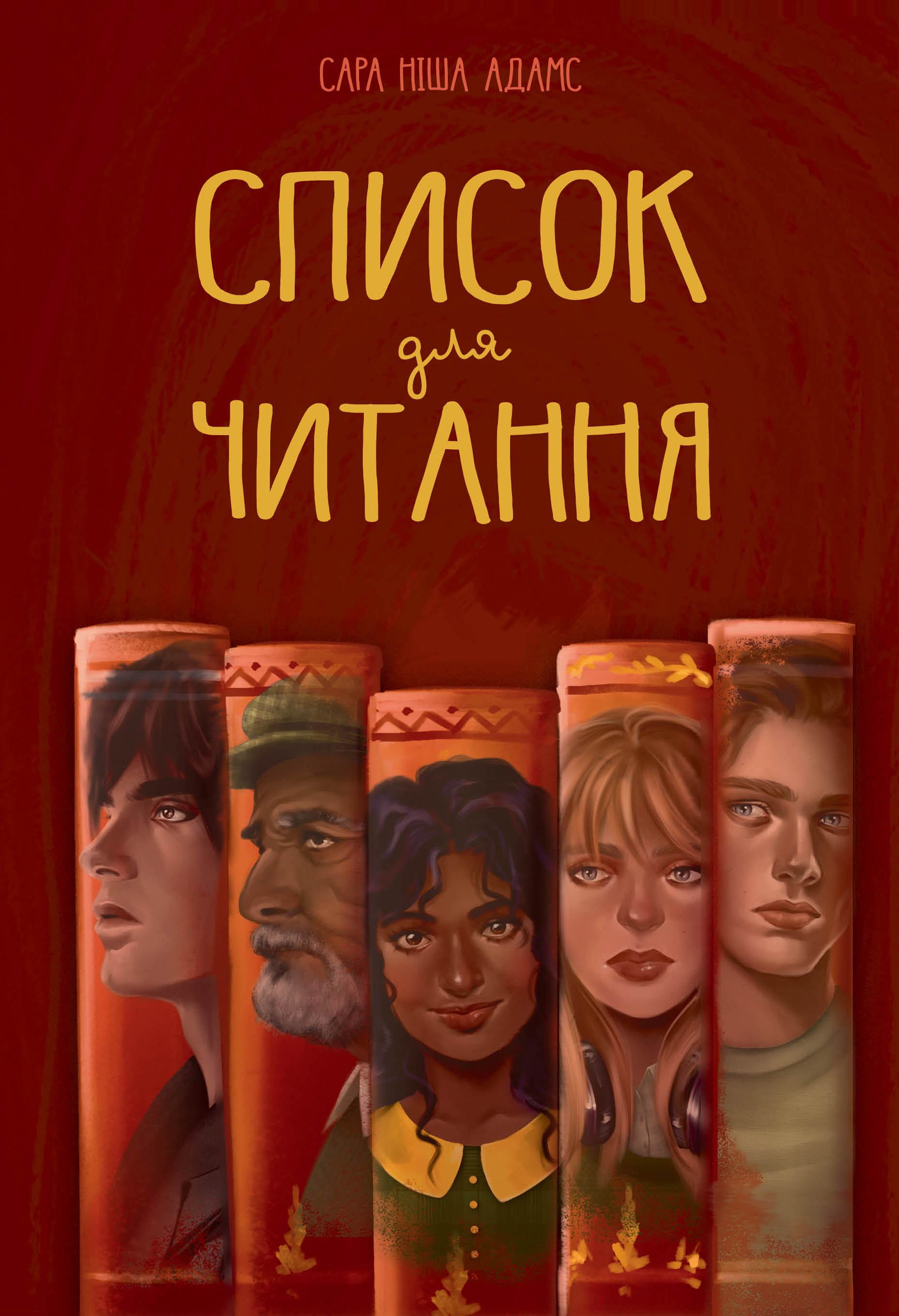 Список для читання Список для читання