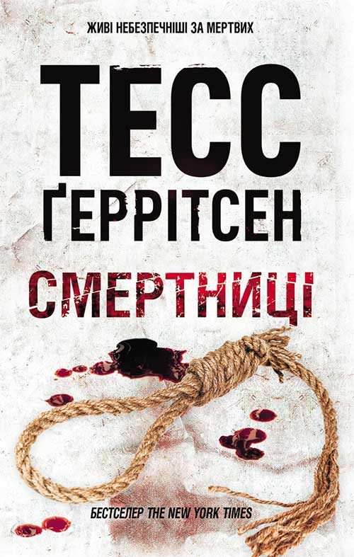 Смертниці Смертниці