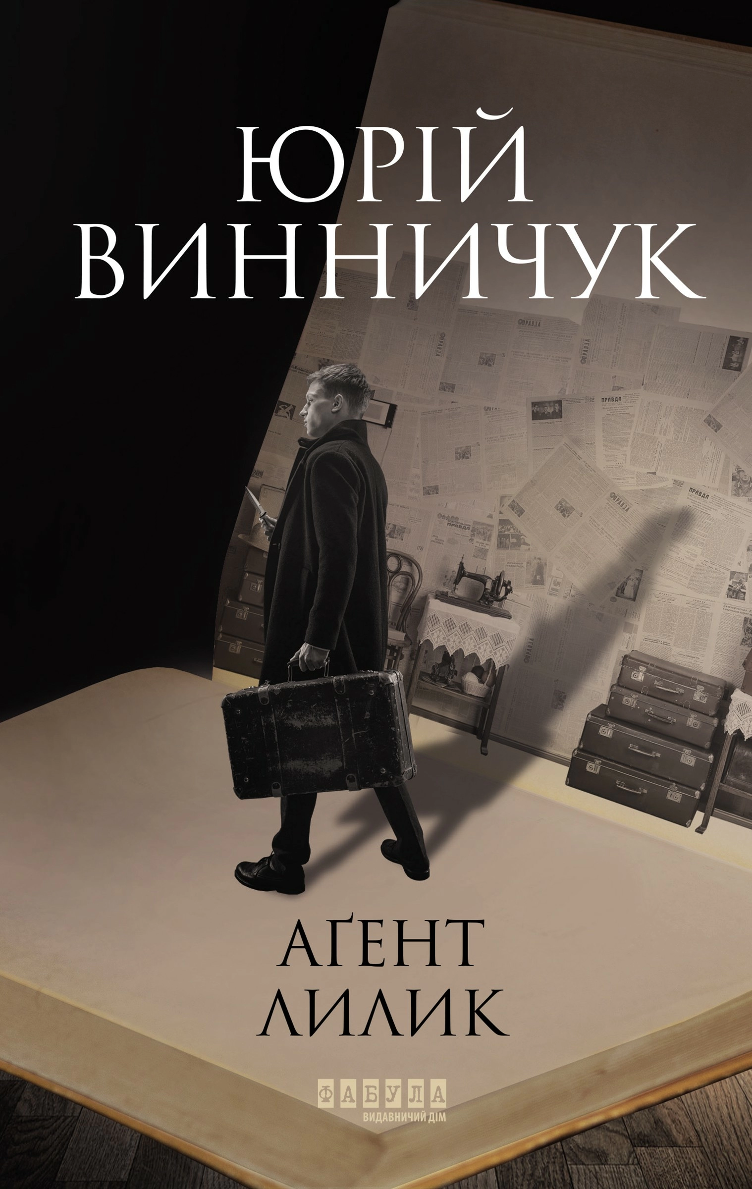 Аґент Лилик Аґент Лилик