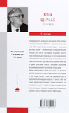 Час тирана. Прозріння 2084 року. Зображення №1