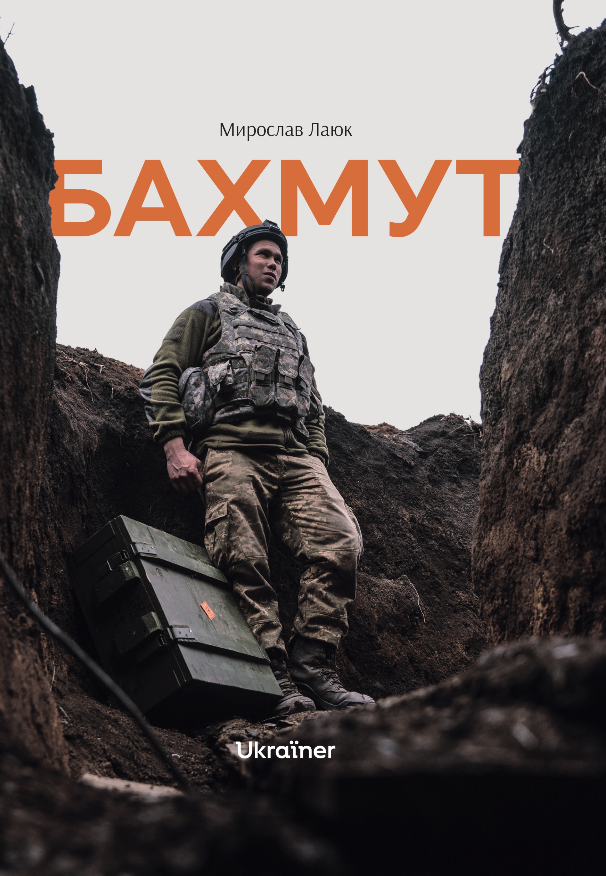 Бахмут Бахмут