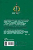 А потім прийшов Цезар…. Изображение №1