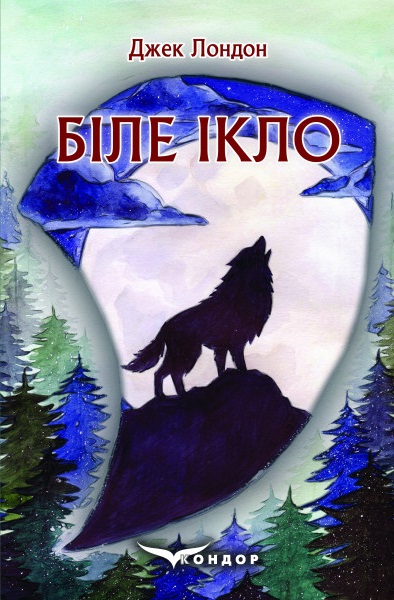 Біле ікло Біле ікло