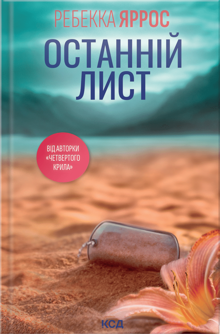 Останній лист Останній лист