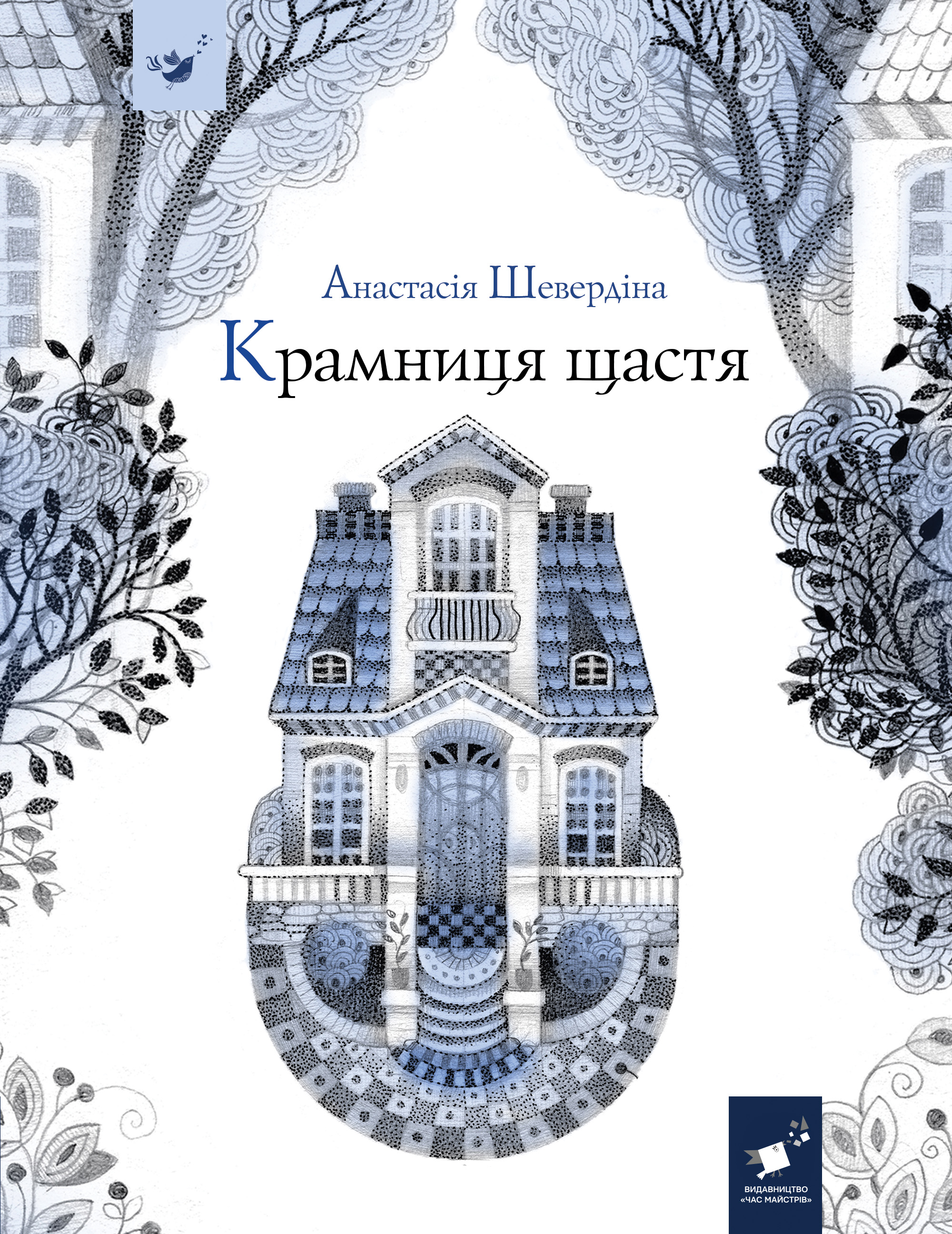 Крамниця щастя Крамниця щастя