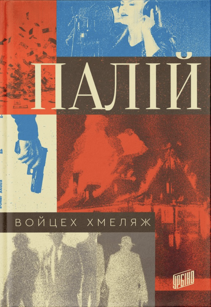 Палій Палій