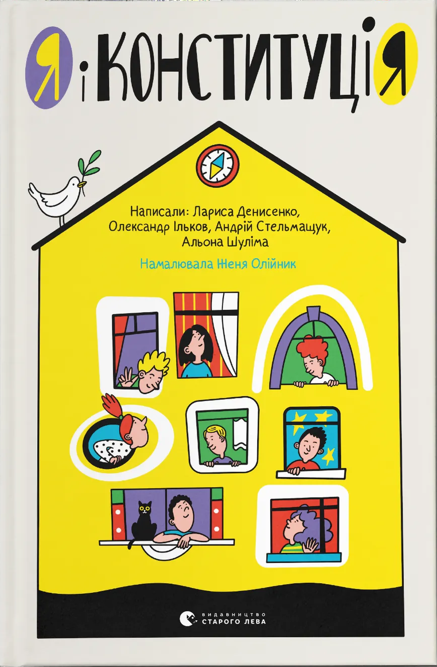 Я і Конституція Я і Конституція