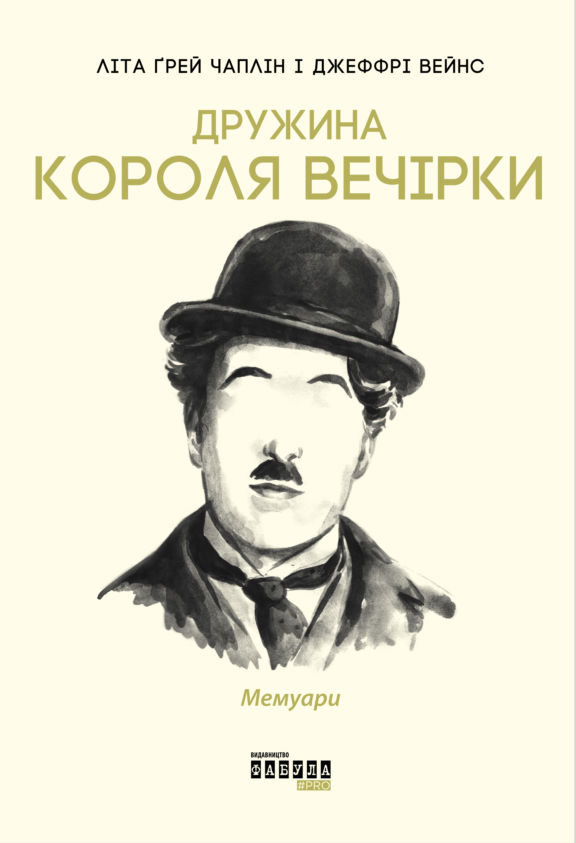 Дружина короля вечірки Дружина короля вечірки