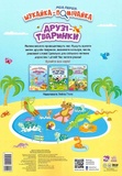 Друзі-тваринки. Изображение №1 Друзі-тваринки. Изображение №1