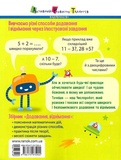 Додавання, віднімання. Збірник завдань. Изображение №1