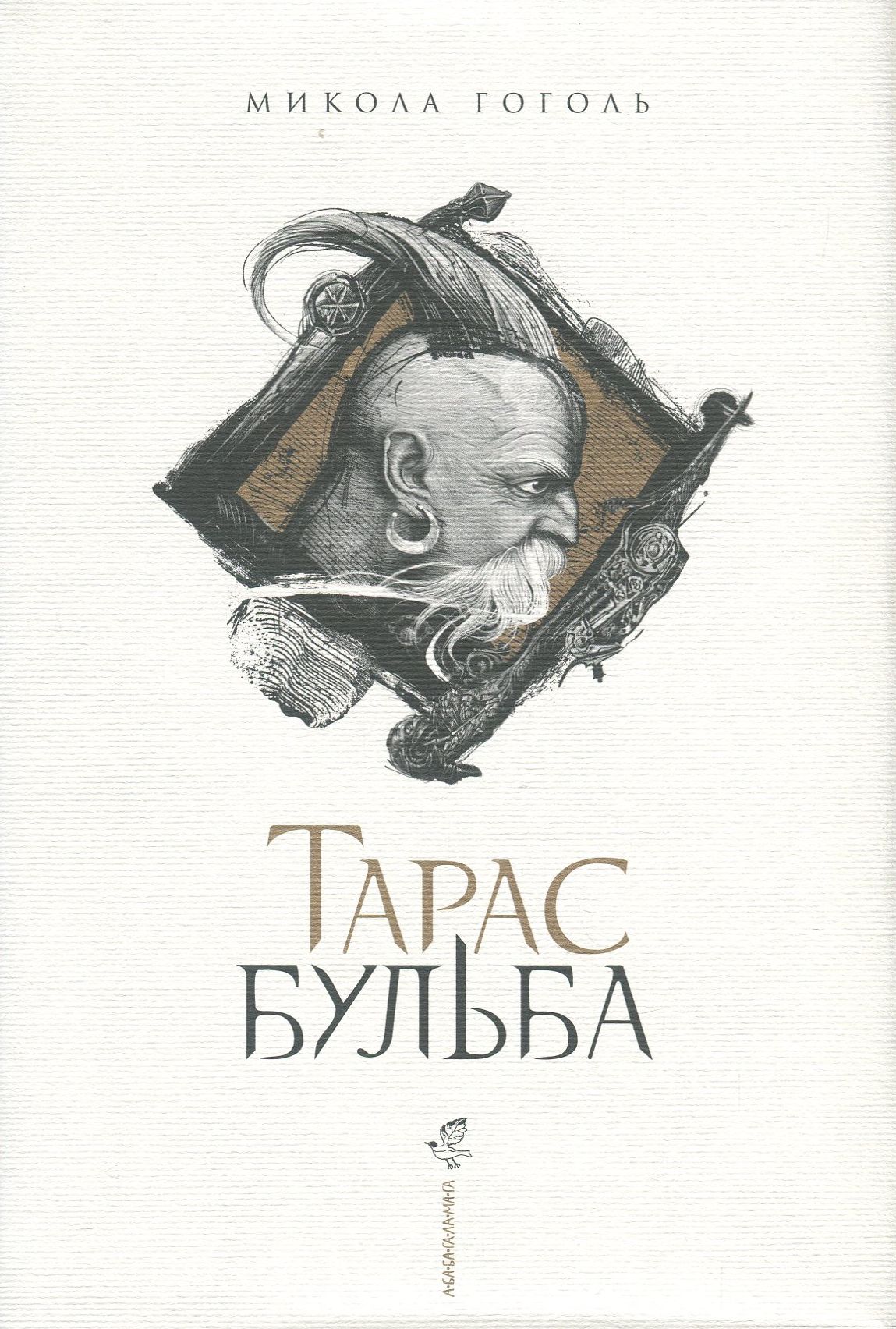 Тарас Бульба Тарас Бульба