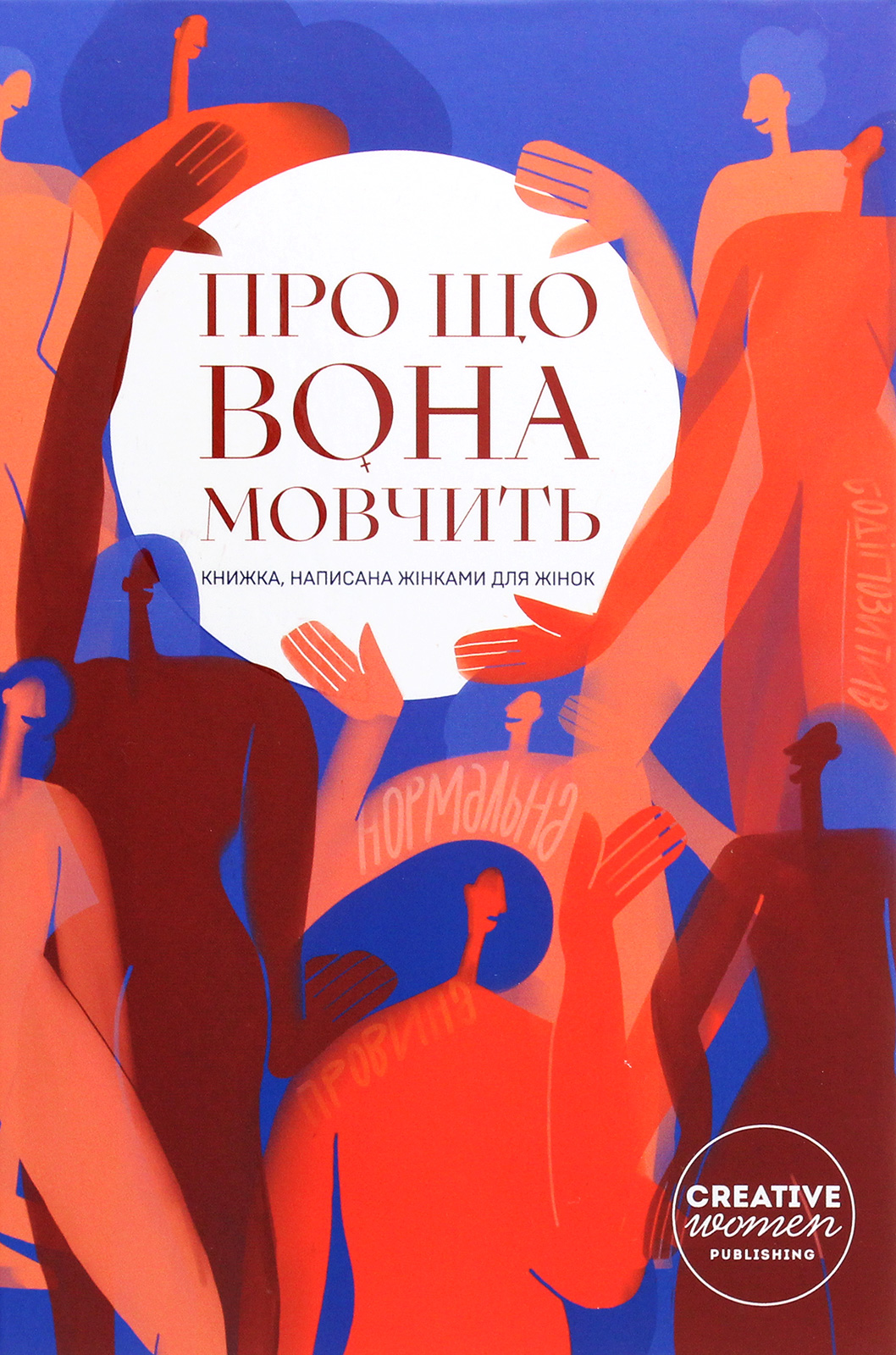 Про що вона мовчить Про що вона мовчить