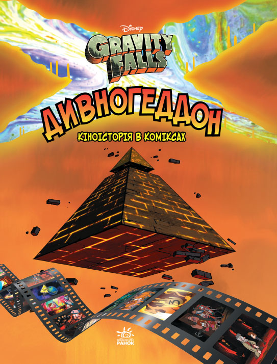 Дивногеддон Дивногеддон
