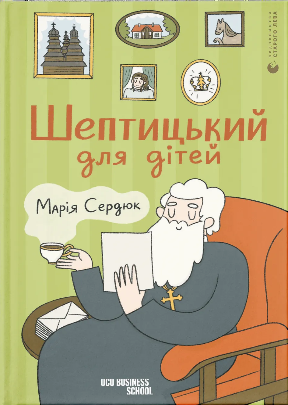 Шептицький для дітей Шептицький для дітей