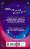 День, коли я потрапила у казку. Изображение №1 День, коли я потрапила у казку. Изображение №1