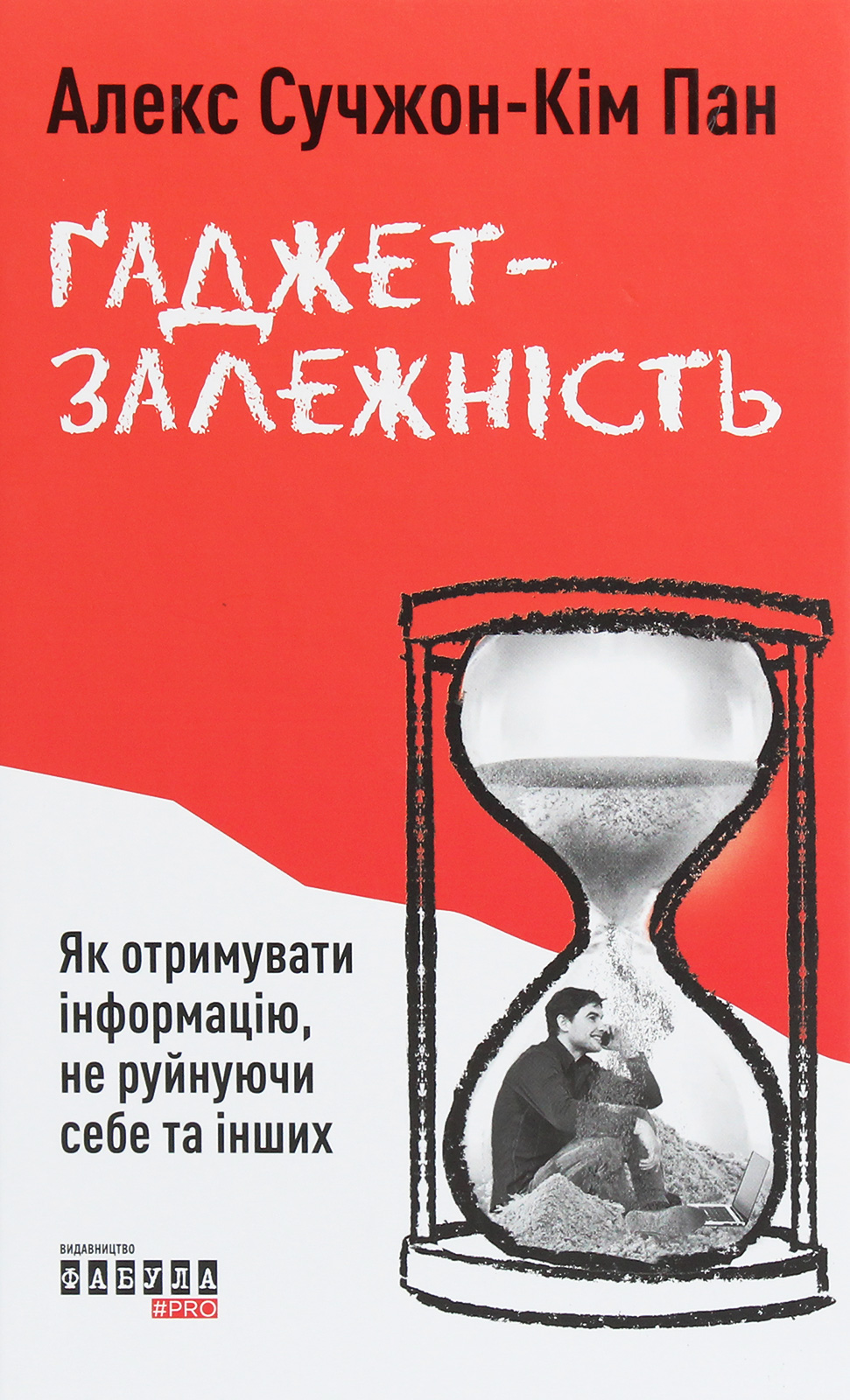 Ґаджет-залежність Ґаджет-залежність