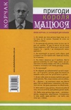Пригоди короля Мацюся. Изображение №1 Пригоди короля Мацюся. Изображение №1