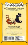 Галантний крадій. Зображення №1