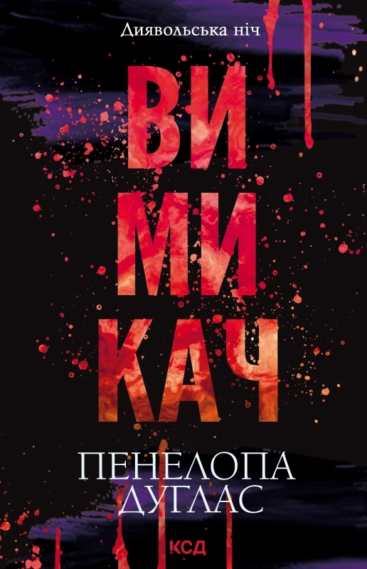 Вимикач Вимикач