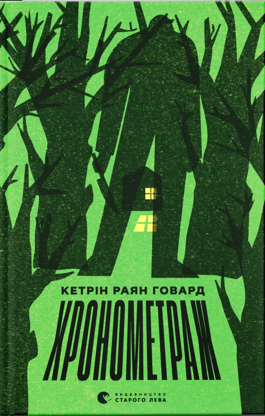 Хронометраж Хронометраж
