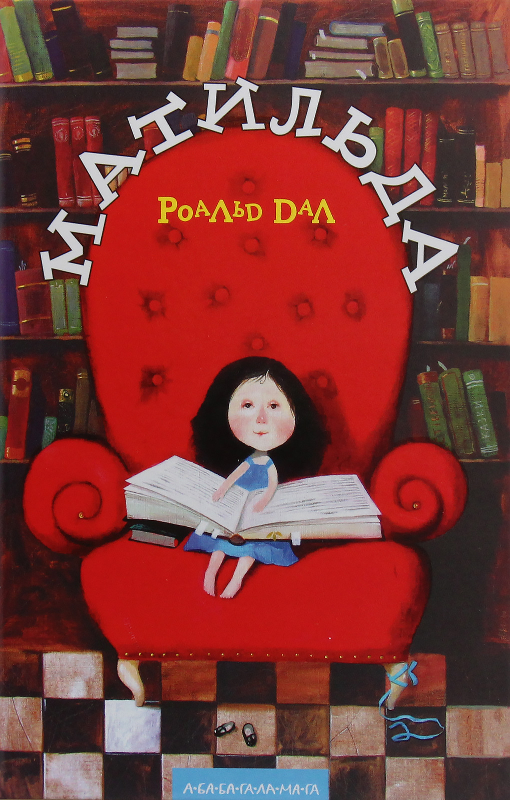 Матильда Матильда