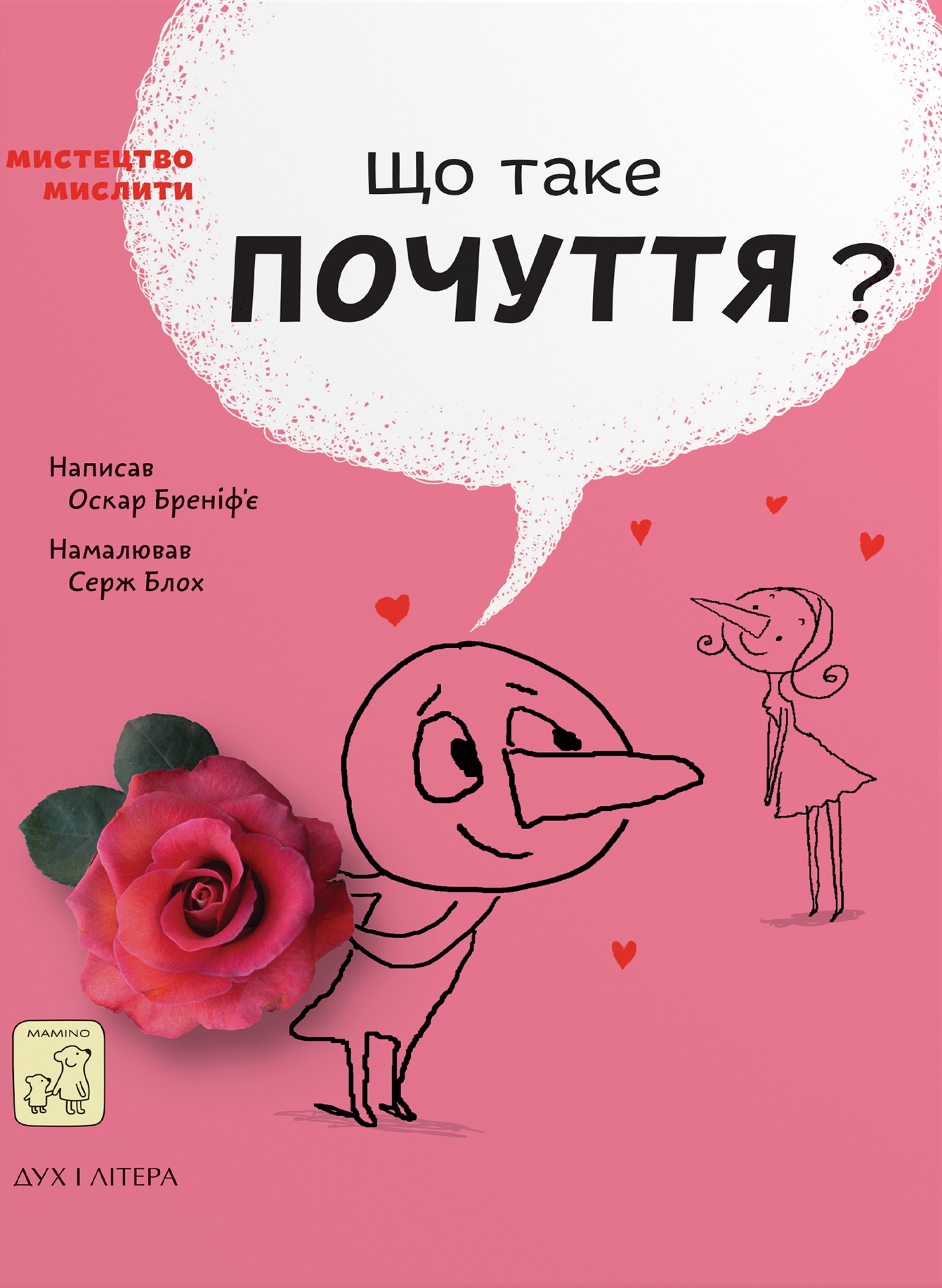Що таке почуття? Що таке почуття?