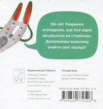 Погодуй мене. Зображення №1