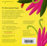 Як Аво шукав Кадо. Зображення №1