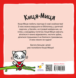 Киця-Миця не може заснути. Изображение №1 Киця-Миця не може заснути. Изображение №1
