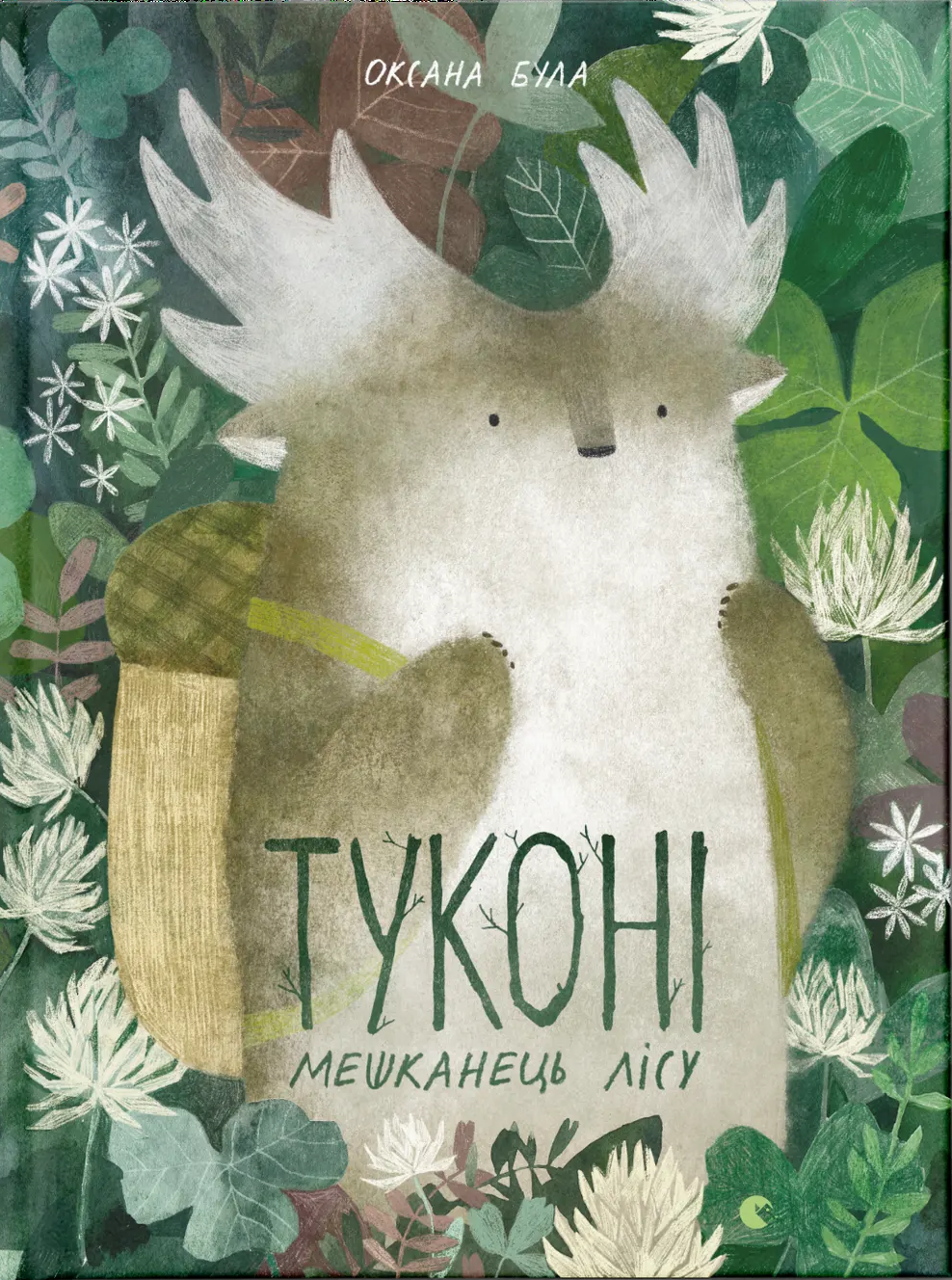 Туконі - мешканець лісу Туконі - мешканець лісу