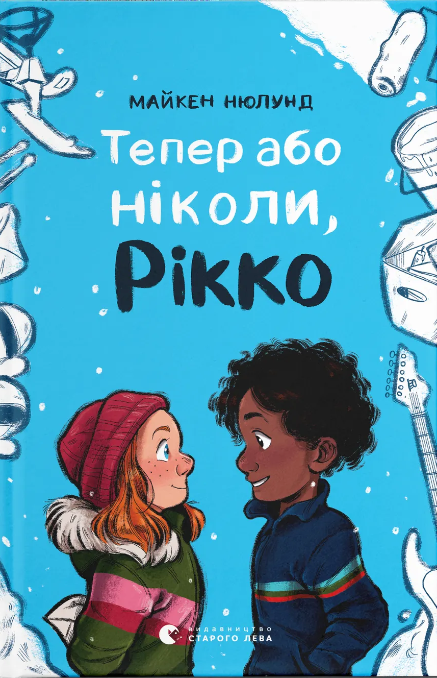 Тепер або ніколи, Рікко Тепер або ніколи, Рікко