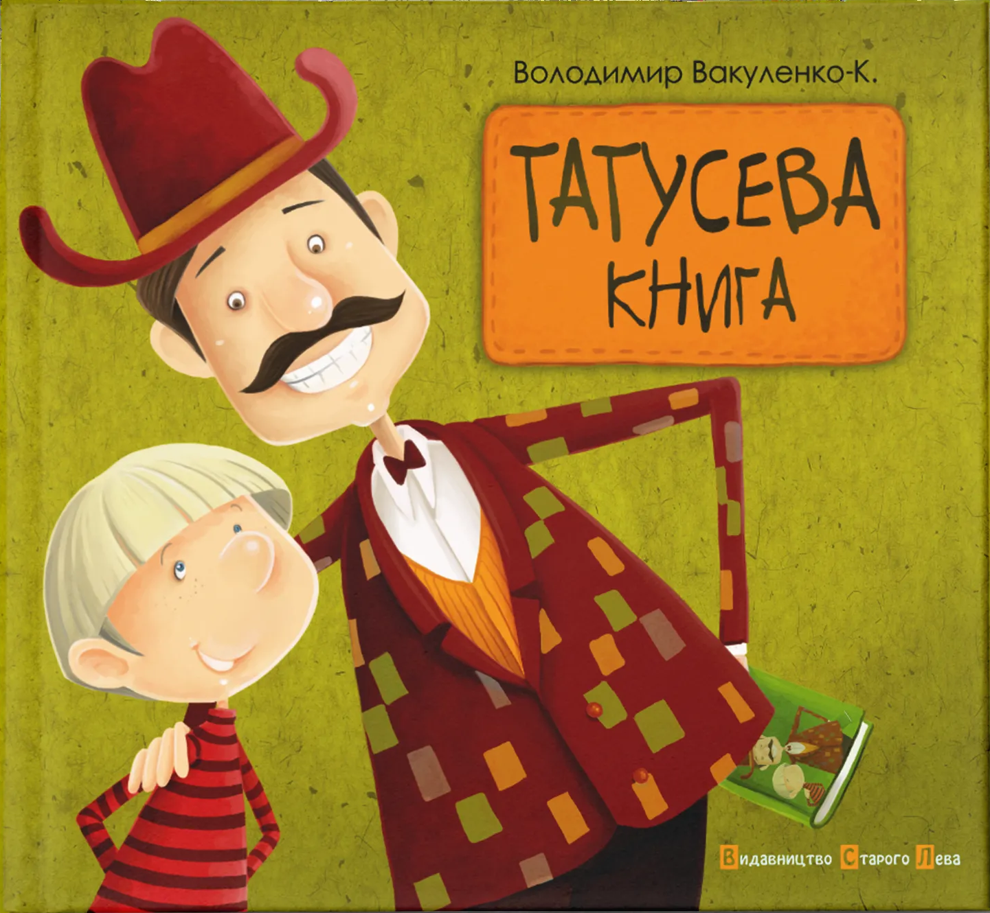 Татусева книга Татусева книга