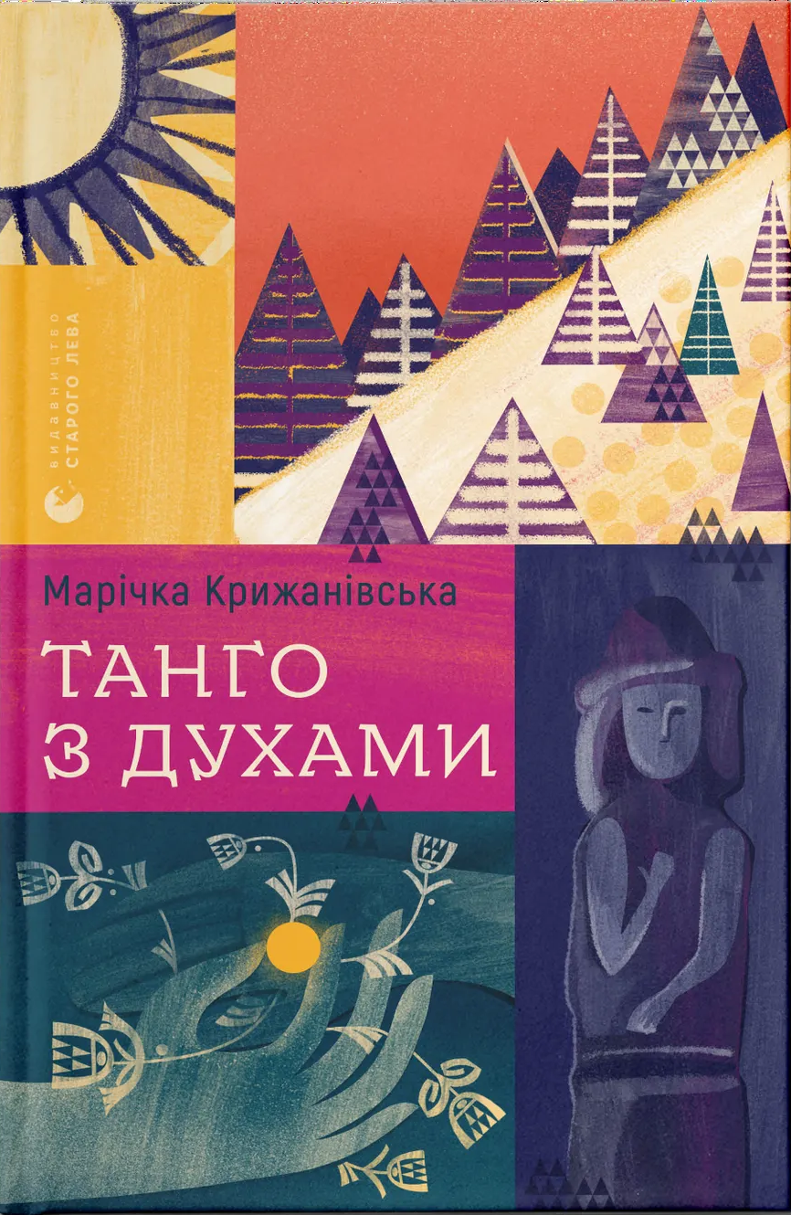 Танго з духами Танго з духами