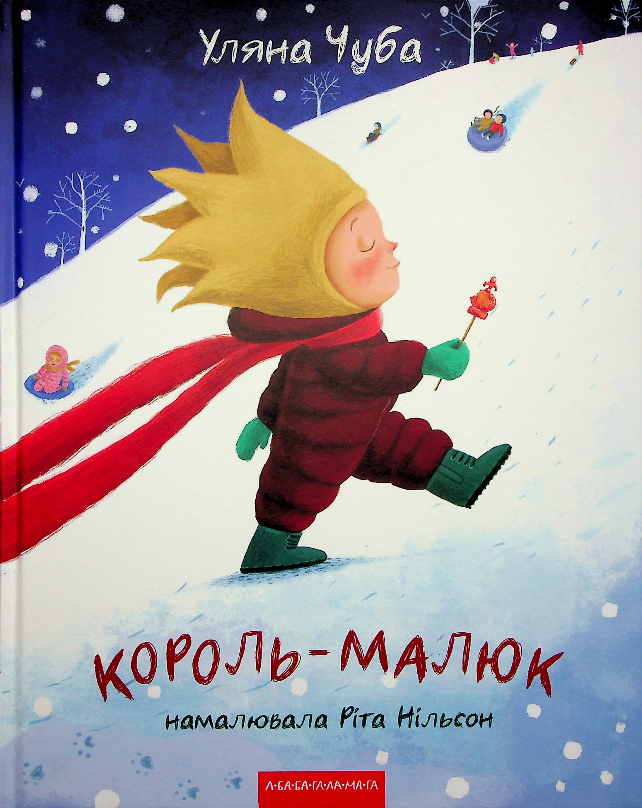 Король-малюк Король-малюк