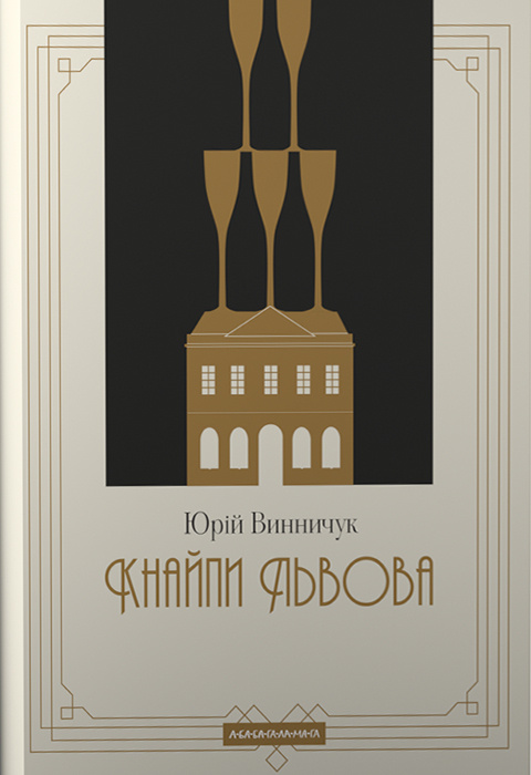 Кнайпи Львова Кнайпи Львова